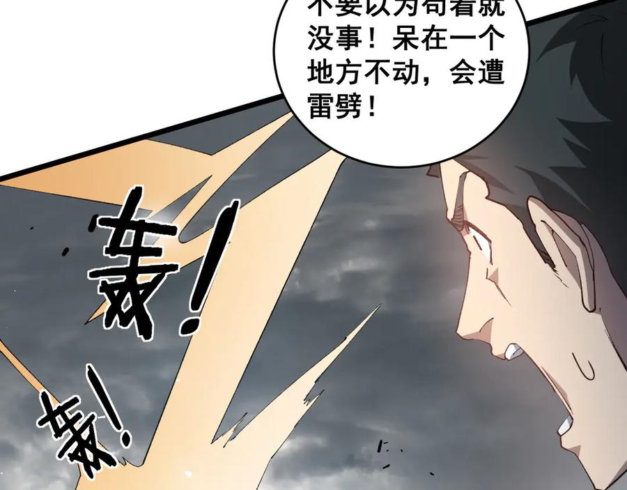 《虫族主宰：我玩的就是天灾》第41话 天骄榜危机四伏 第103页