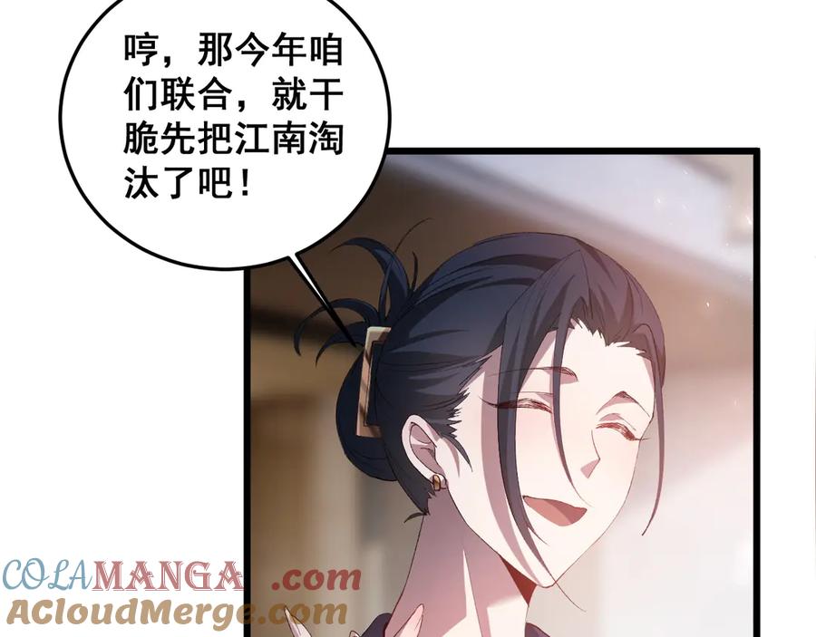 《虫族主宰：我玩的就是天灾》第41话 天骄榜危机四伏 第53页
