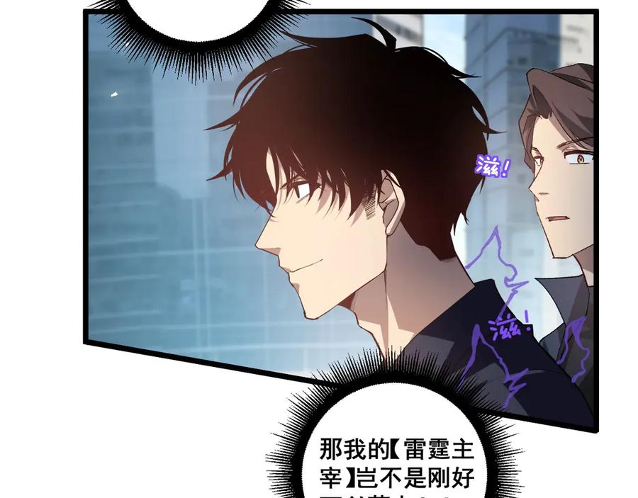 《虫族主宰：我玩的就是天灾》第41话 天骄榜危机四伏 第106页