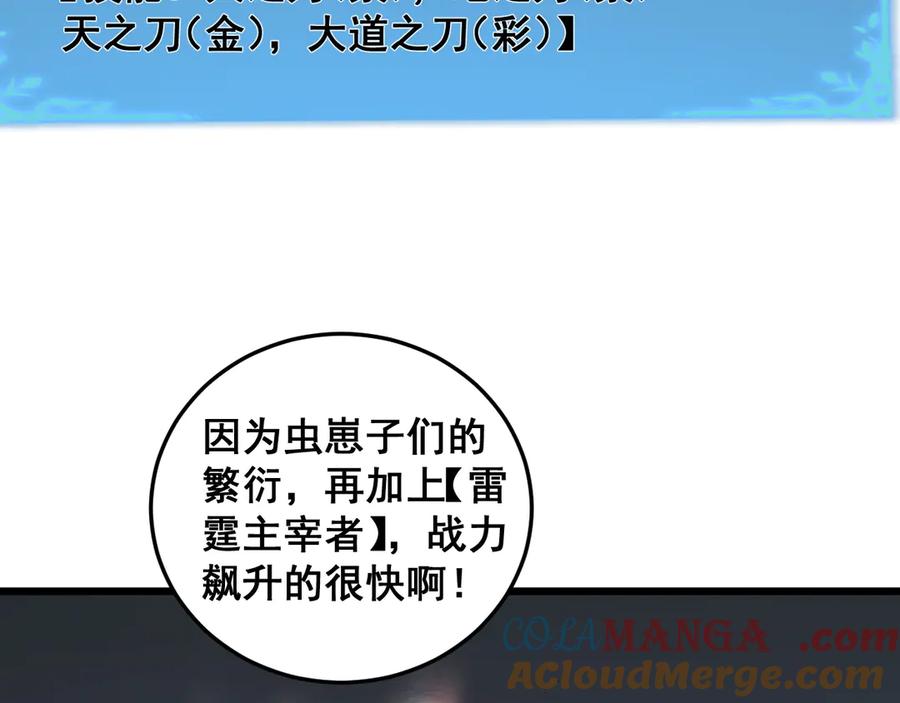 《虫族主宰：我玩的就是天灾》第41话 天骄榜危机四伏 第29页