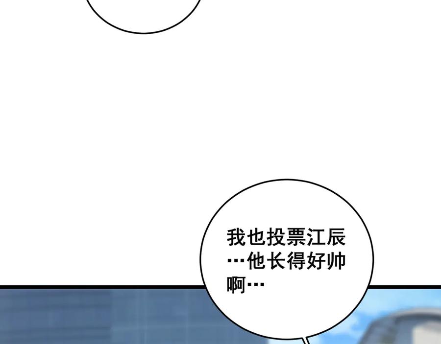 《虫族主宰：我玩的就是天灾》第41话 天骄榜危机四伏 第123页