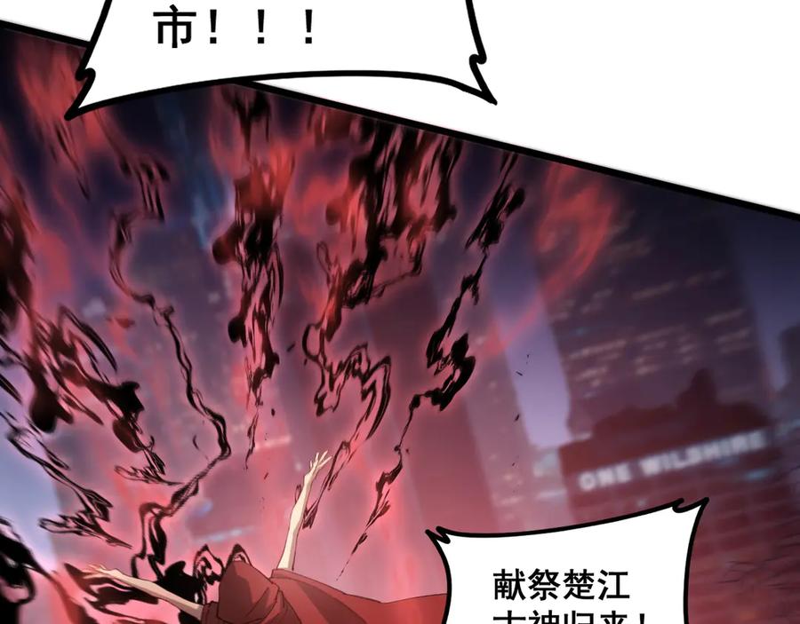 《虫族主宰：我玩的就是天灾》第41话 天骄榜危机四伏 第87页