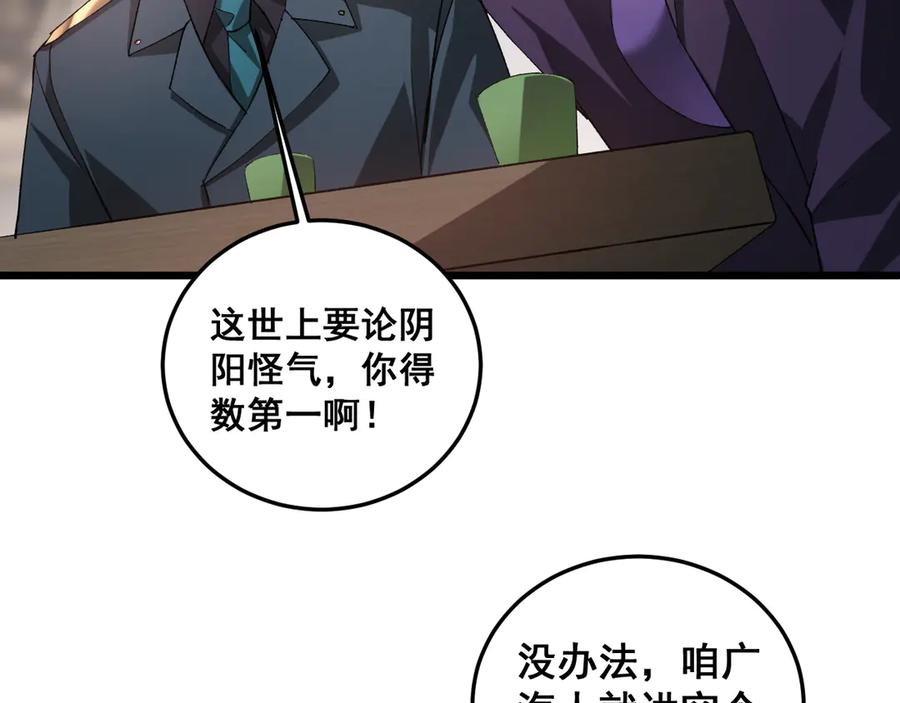 《虫族主宰：我玩的就是天灾》第41话 天骄榜危机四伏 第44页