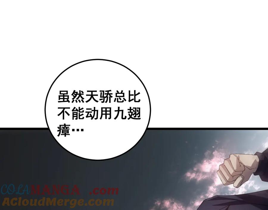 《虫族主宰：我玩的就是天灾》第41话 天骄榜危机四伏 第33页