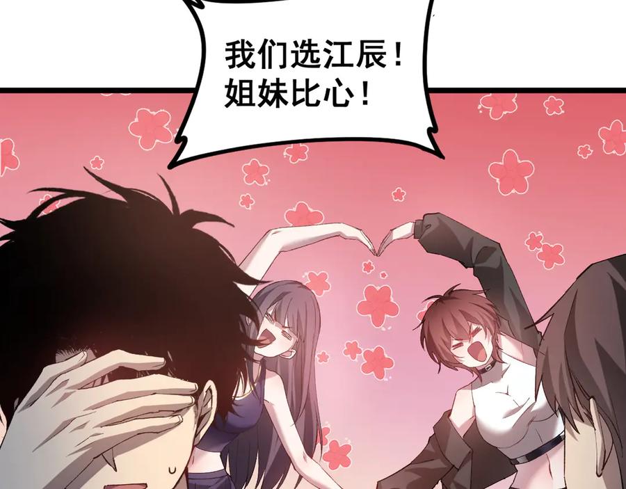 《虫族主宰：我玩的就是天灾》第41话 天骄榜危机四伏 第114页