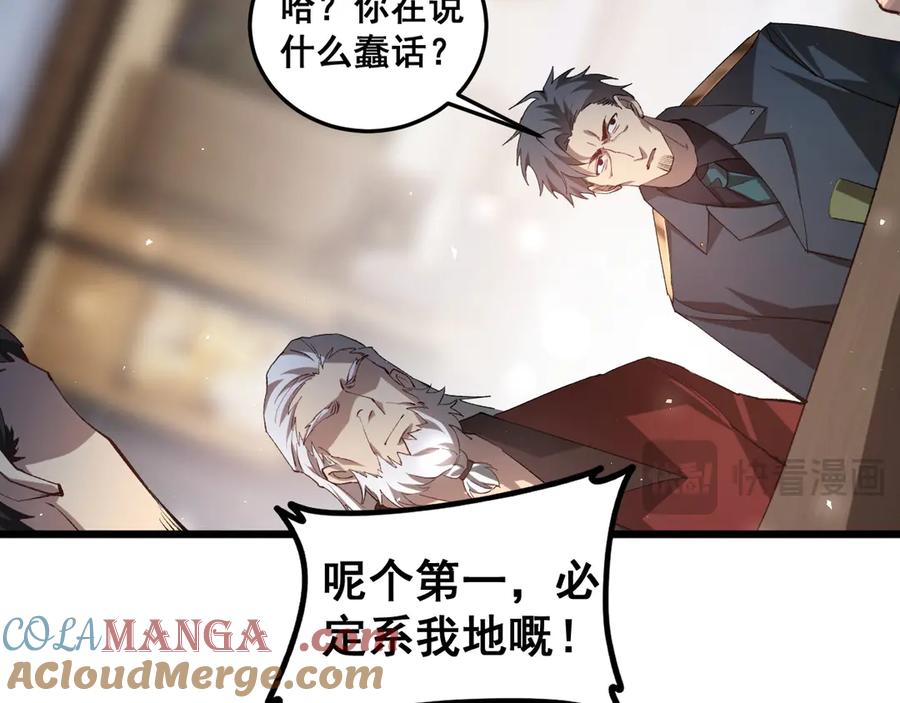 《虫族主宰：我玩的就是天灾》第41话 天骄榜危机四伏 第65页