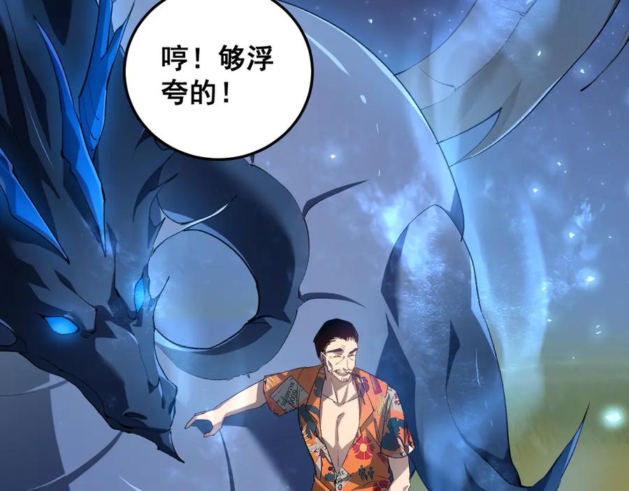 《虫族主宰：我玩的就是天灾》第41话 天骄榜危机四伏 第40页