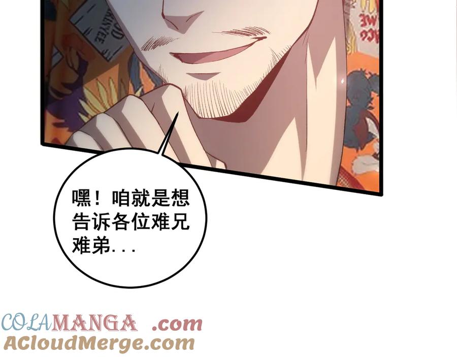 《虫族主宰：我玩的就是天灾》第41话 天骄榜危机四伏 第61页
