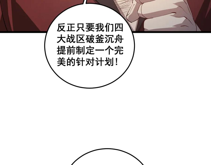 《虫族主宰：我玩的就是天灾》第41话 天骄榜危机四伏 第76页