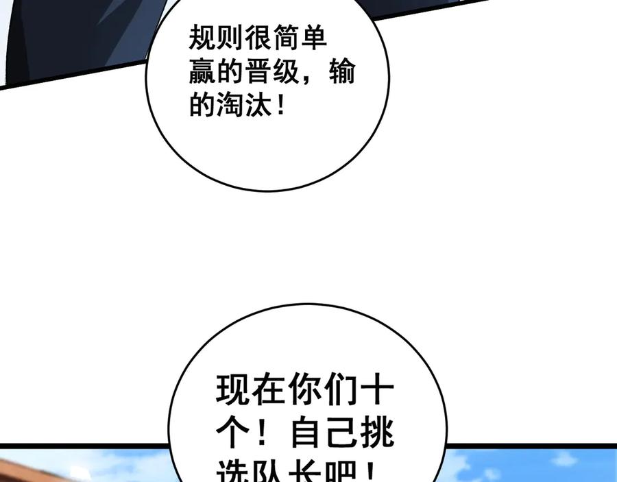 《虫族主宰：我玩的就是天灾》第41话 天骄榜危机四伏 第110页