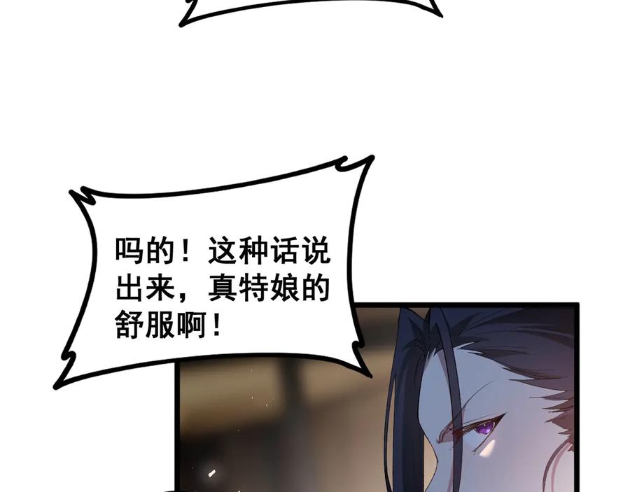 《虫族主宰：我玩的就是天灾》第41话 天骄榜危机四伏 第66页