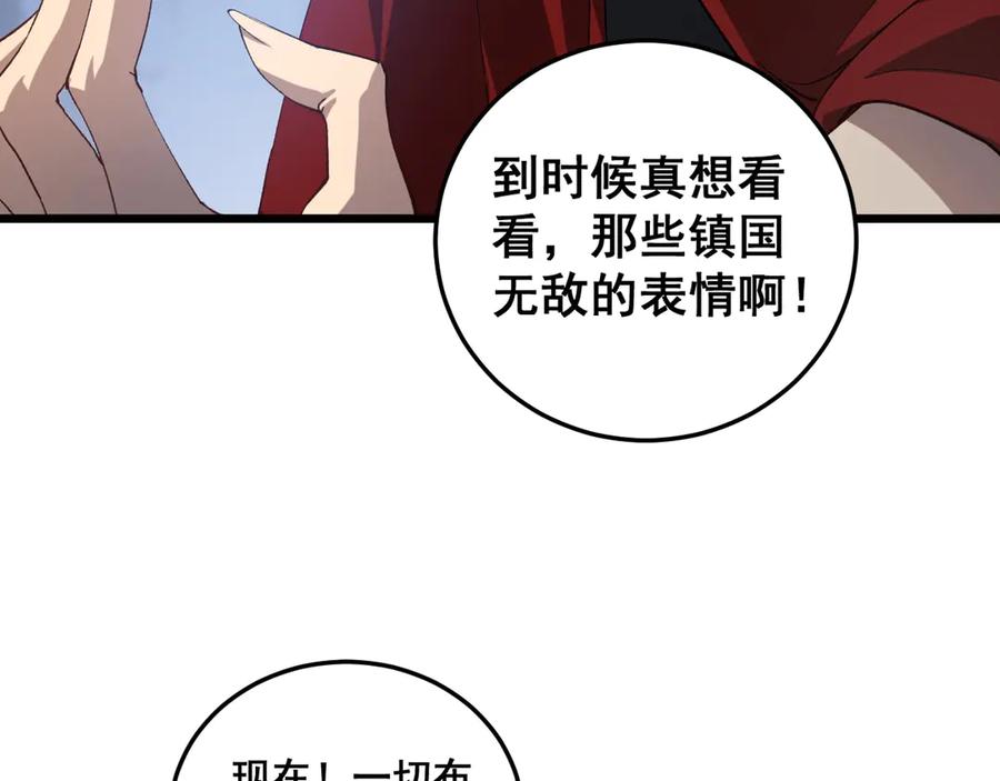 《虫族主宰：我玩的就是天灾》第41话 天骄榜危机四伏 第84页