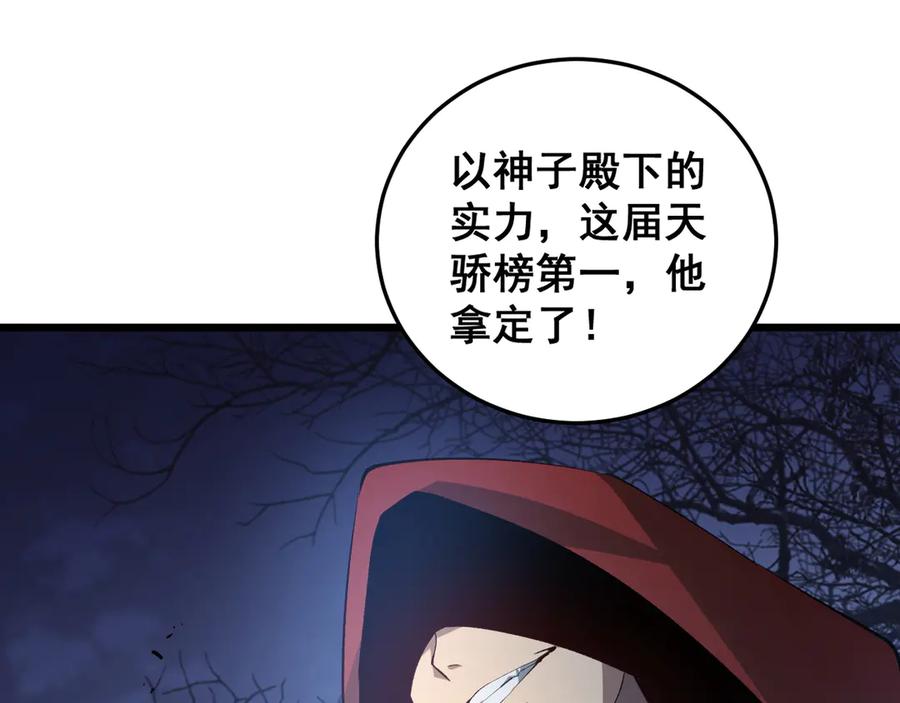 《虫族主宰：我玩的就是天灾》第41话 天骄榜危机四伏 第82页
