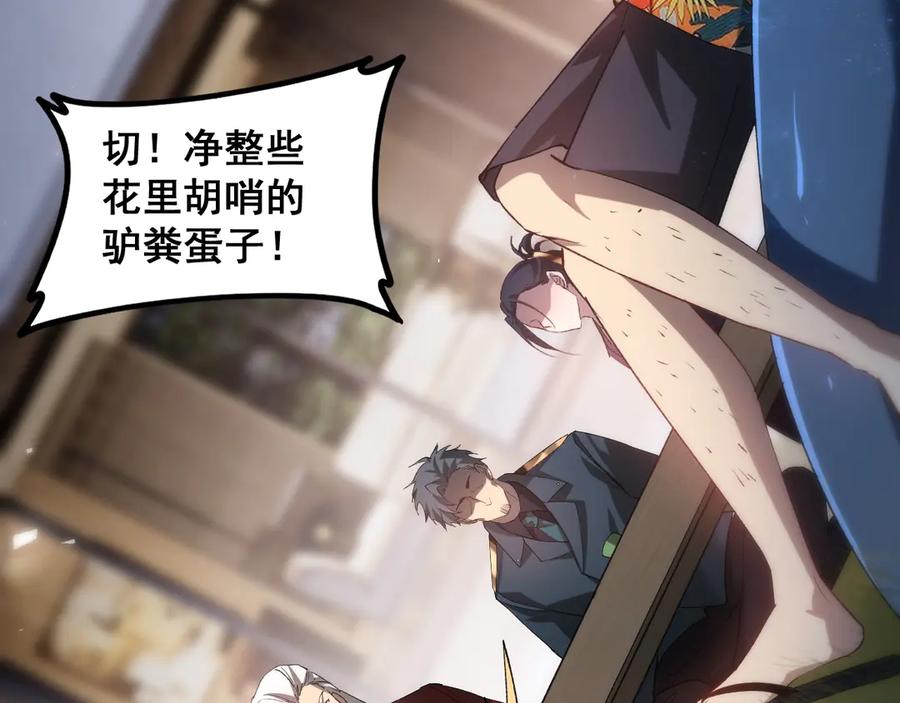 《虫族主宰：我玩的就是天灾》第41话 天骄榜危机四伏 第46页