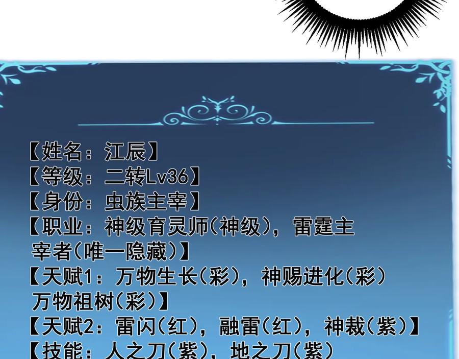 《虫族主宰：我玩的就是天灾》第41话 天骄榜危机四伏 第28页
