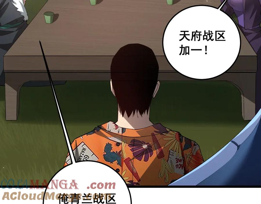 《虫族主宰：我玩的就是天灾》第41话 天骄榜危机四伏 第57页