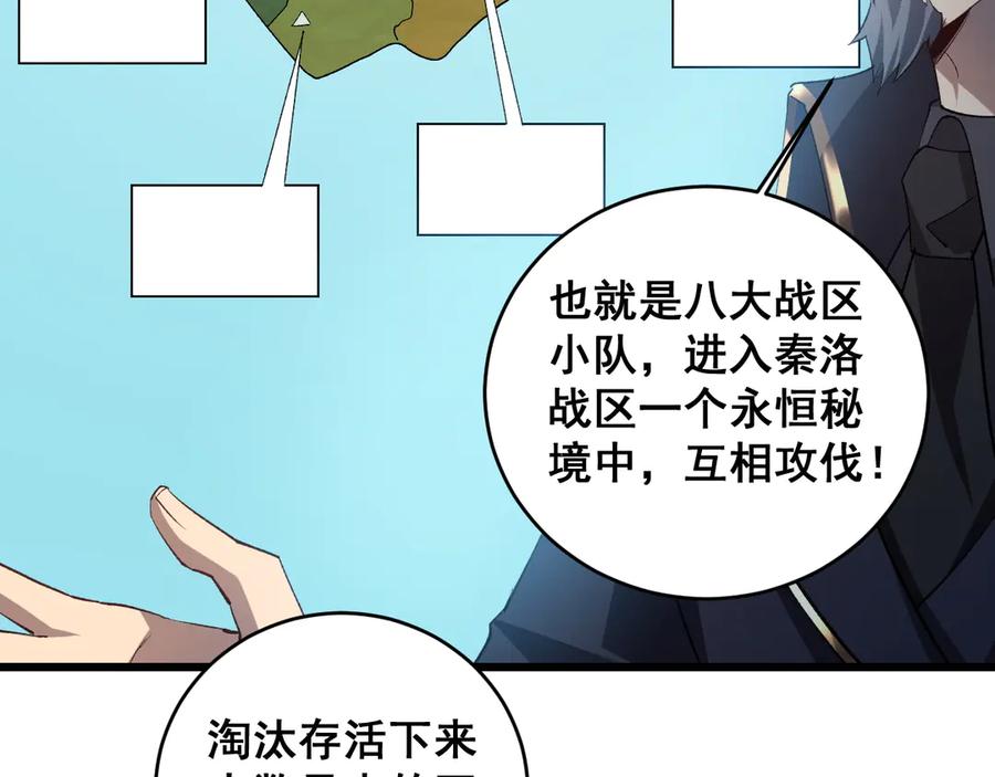 《虫族主宰：我玩的就是天灾》第41话 天骄榜危机四伏 第99页