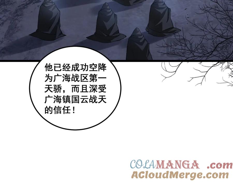 《虫族主宰：我玩的就是天灾》第41话 天骄榜危机四伏 第81页