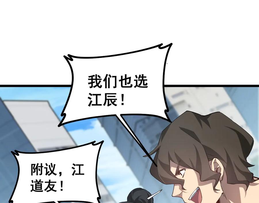 《虫族主宰：我玩的就是天灾》第41话 天骄榜危机四伏 第116页