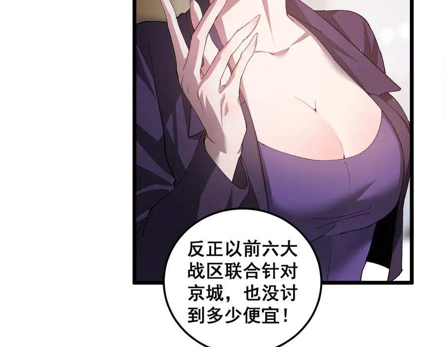 《虫族主宰：我玩的就是天灾》第41话 天骄榜危机四伏 第54页