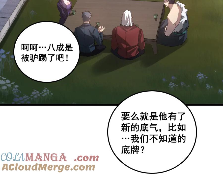 《虫族主宰：我玩的就是天灾》第41话 天骄榜危机四伏 第73页