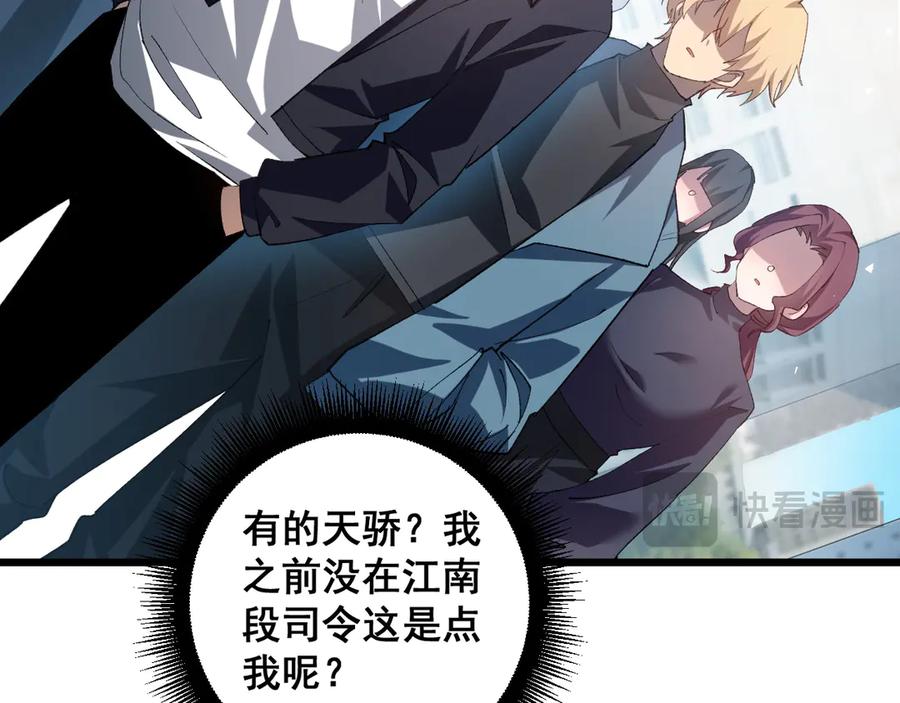 《虫族主宰：我玩的就是天灾》第41话 天骄榜危机四伏 第96页