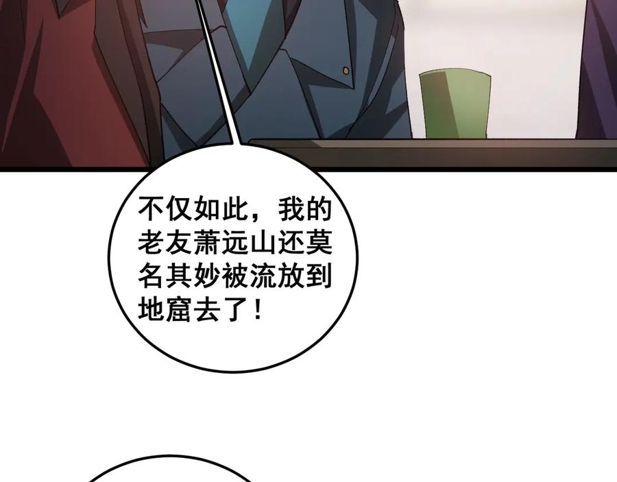 《虫族主宰：我玩的就是天灾》第41话 天骄榜危机四伏 第52页
