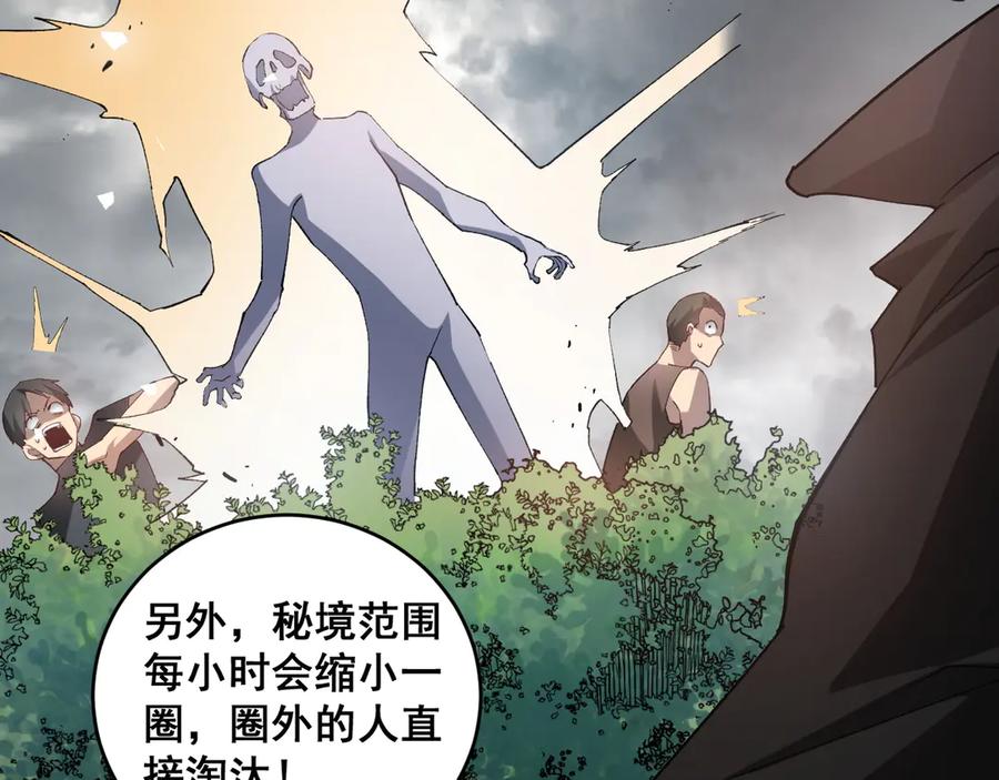 《虫族主宰：我玩的就是天灾》第41话 天骄榜危机四伏 第104页