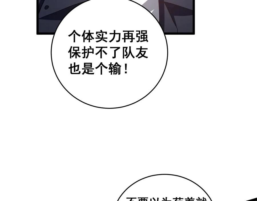 《虫族主宰：我玩的就是天灾》第41话 天骄榜危机四伏 第102页