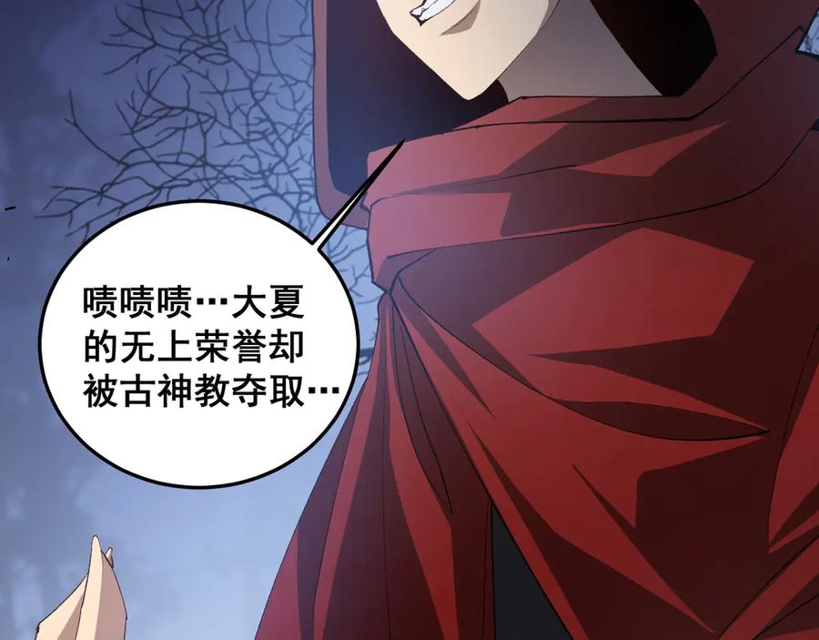 《虫族主宰：我玩的就是天灾》第41话 天骄榜危机四伏 第83页