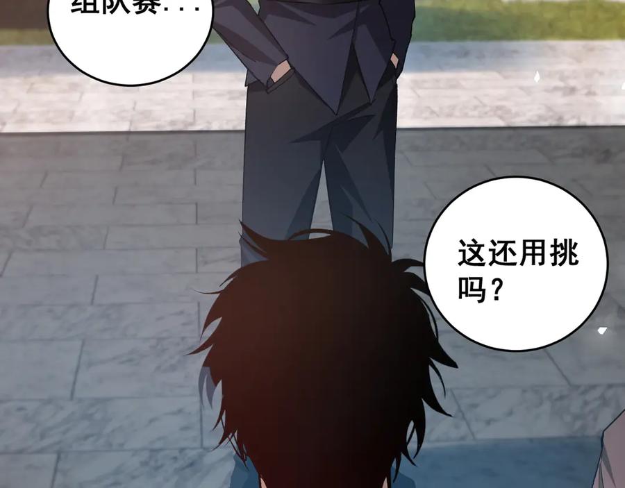 《虫族主宰：我玩的就是天灾》第41话 天骄榜危机四伏 第112页
