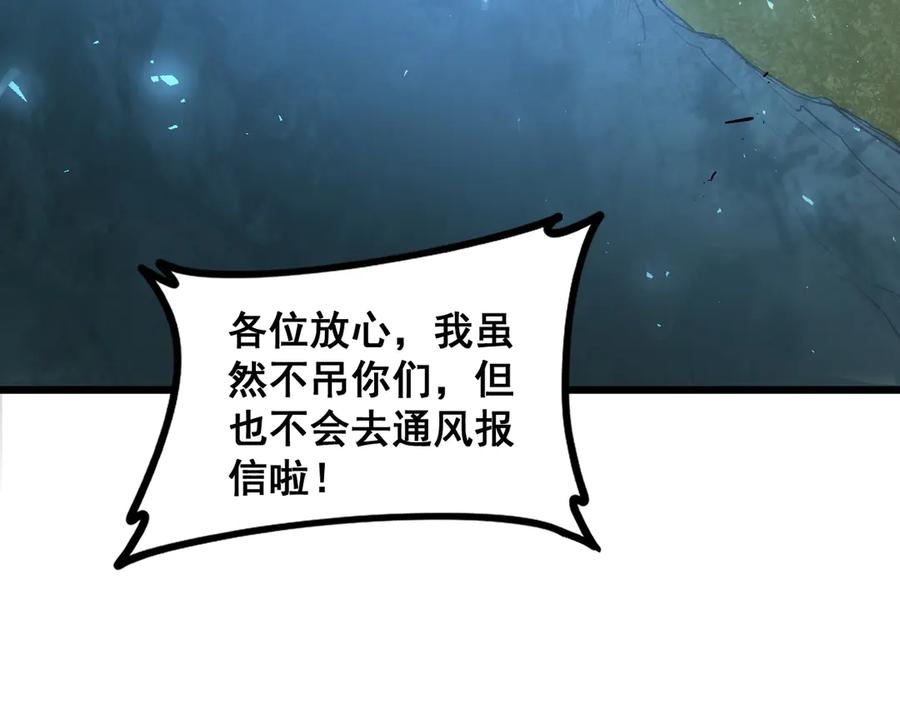 《虫族主宰：我玩的就是天灾》第41话 天骄榜危机四伏 第71页