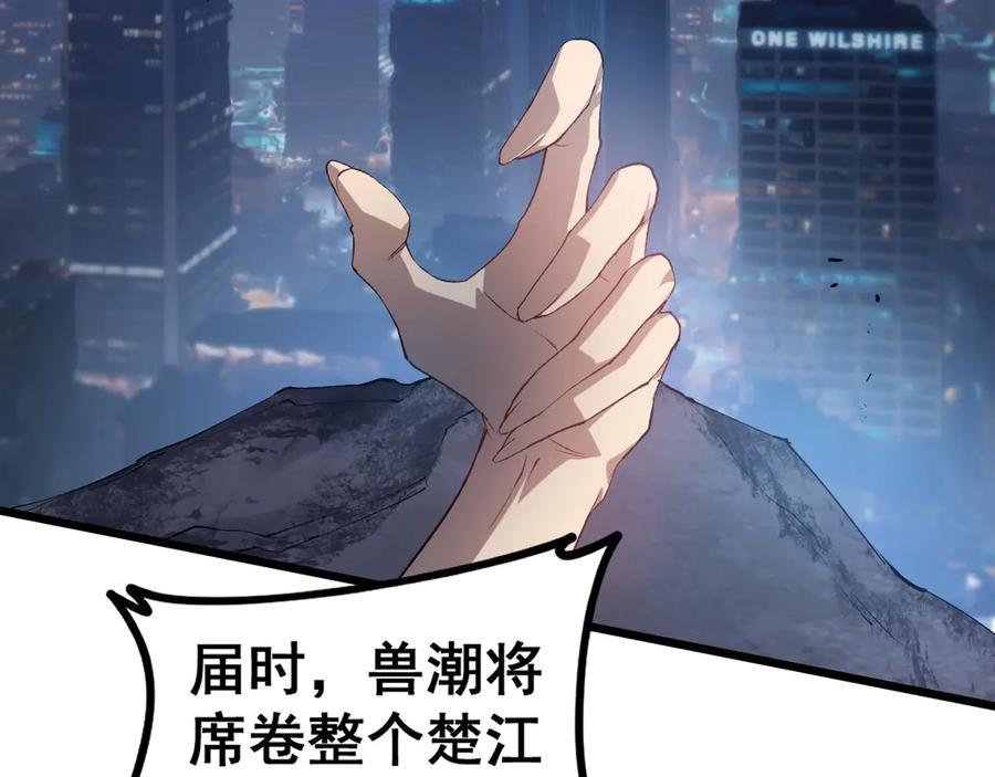 《虫族主宰：我玩的就是天灾》第41话 天骄榜危机四伏 第86页