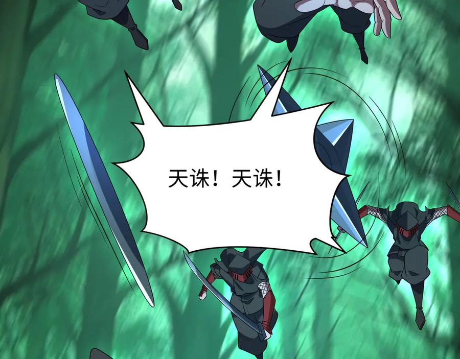 全球诡异时代 第409话 扶桑篇-各方云动！ 第103页