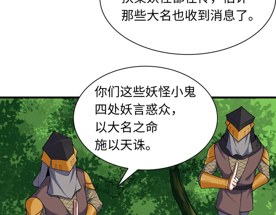 全球诡异时代 第409话 扶桑篇-各方云动！ 第98页