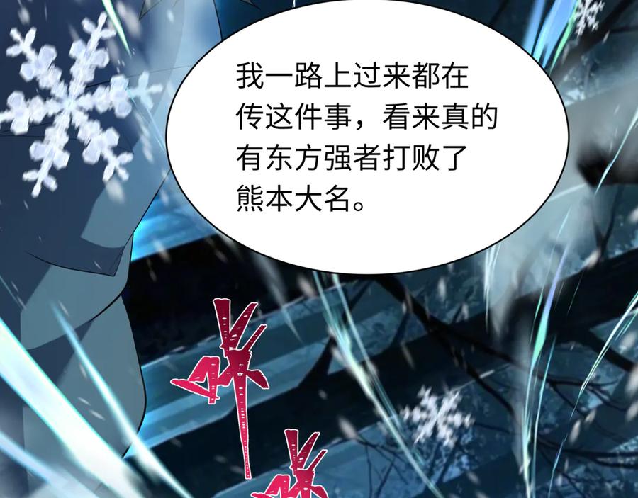 全球诡异时代 第409话 扶桑篇-各方云动！ 第111页
