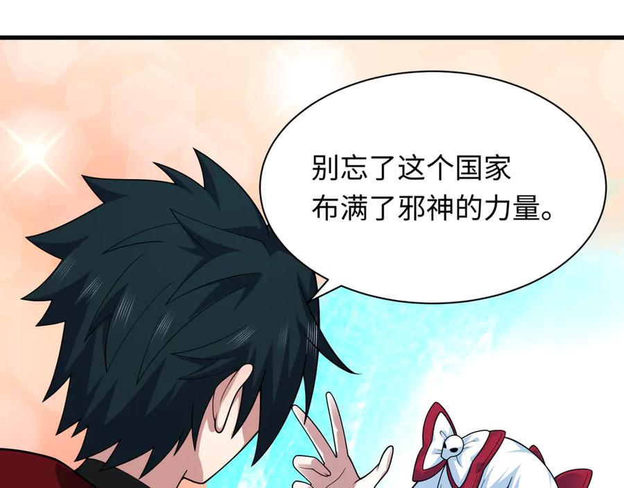 全球诡异时代 第409话 扶桑篇-各方云动！ 第87页