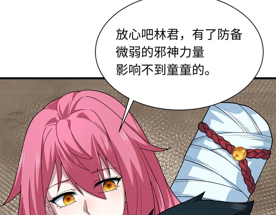 全球诡异时代 第409话 扶桑篇-各方云动！ 第90页