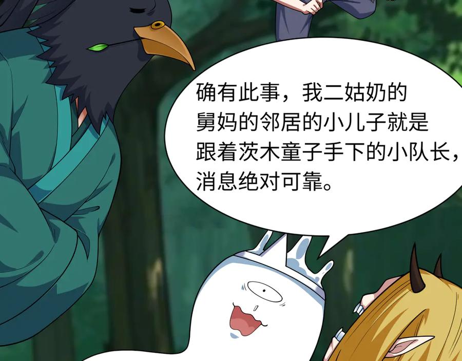 全球诡异时代 第409话 扶桑篇-各方云动！ 第96页