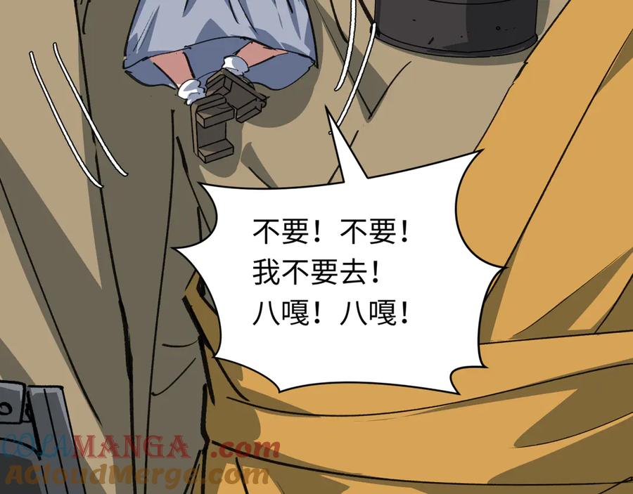 全球诡异时代 第409话 扶桑篇-各方云动！ 第157页