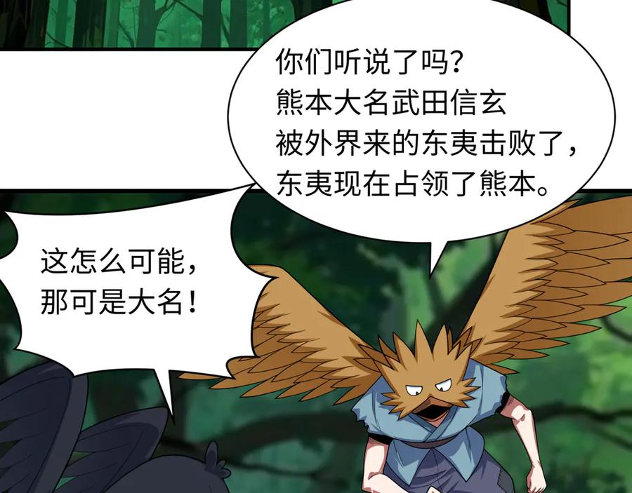 全球诡异时代 第409话 扶桑篇-各方云动！ 第95页