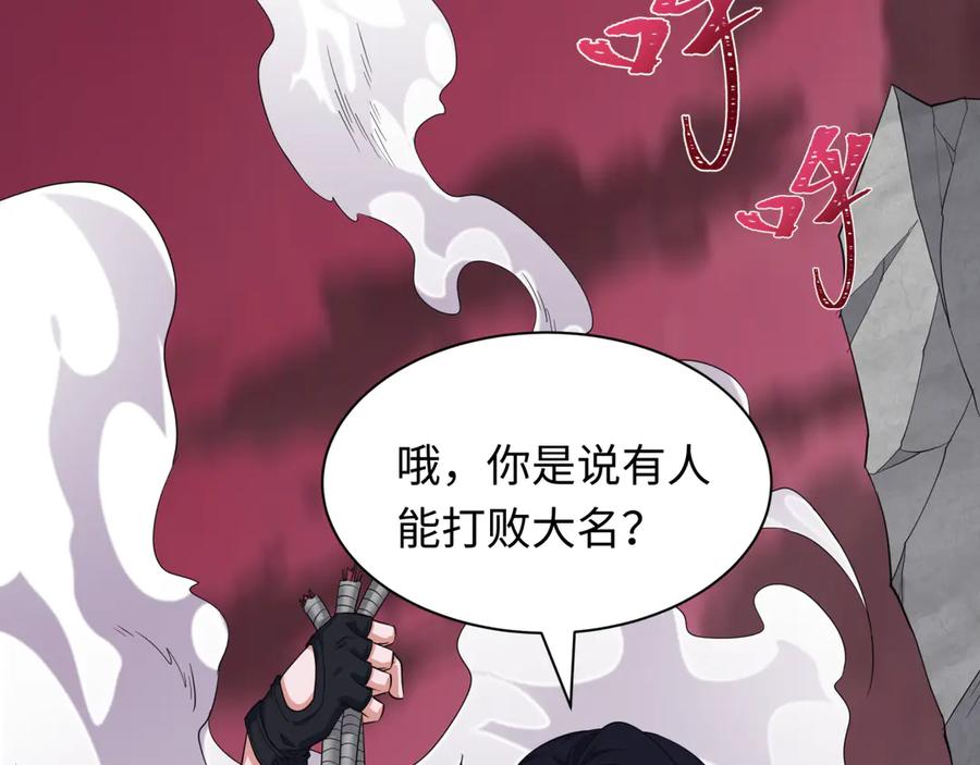 全球诡异时代 第409话 扶桑篇-各方云动！ 第132页