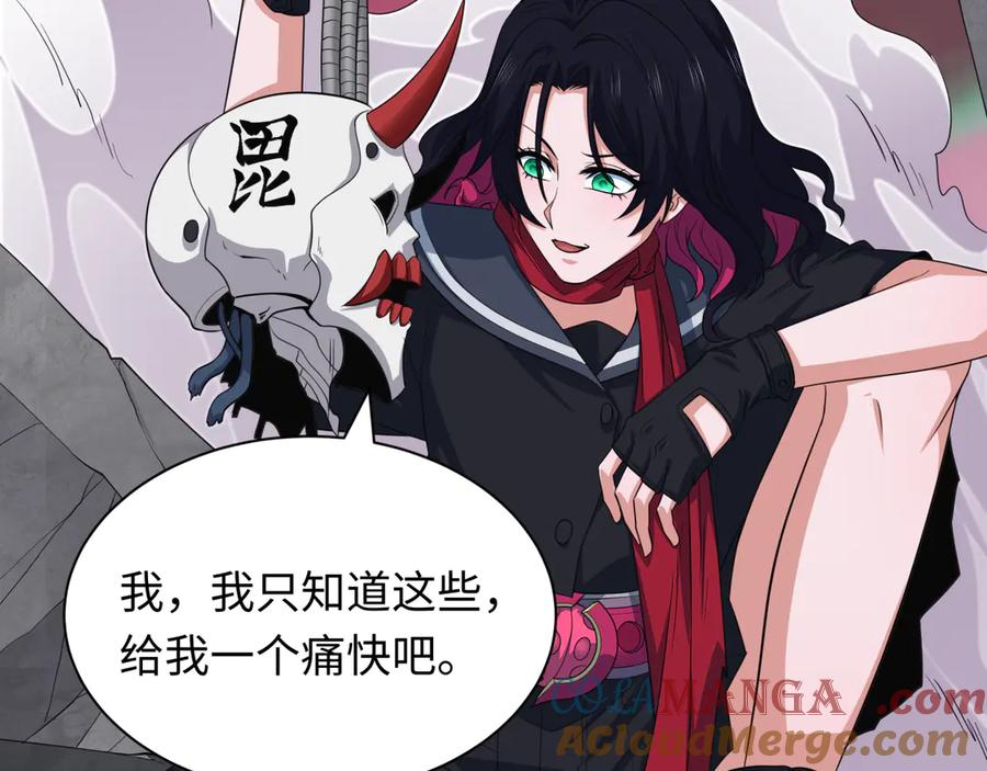 全球诡异时代 第409话 扶桑篇-各方云动！ 第133页