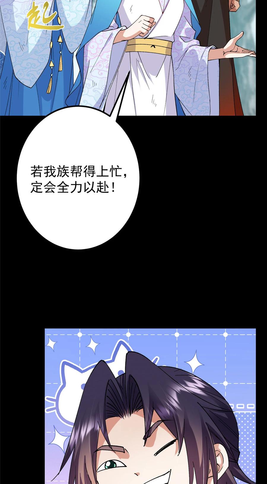 掌门低调点 412 请人族前辈搭救我族！ 第69页