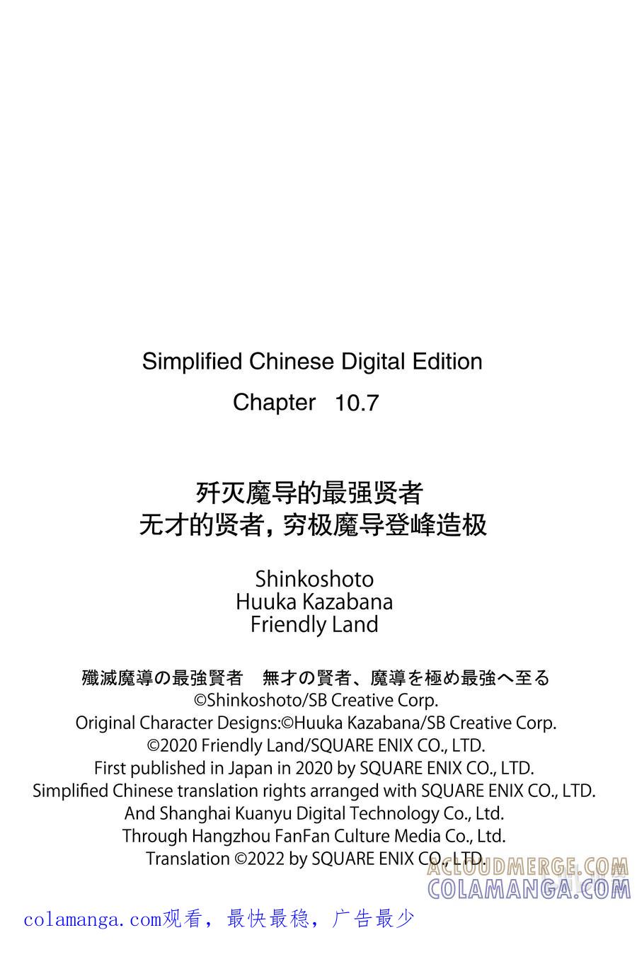 《歼灭魔导的最强贤者 无才的贤者，穷极魔导登峰造极》10-4 最强贤者，提供帮助 第17页
