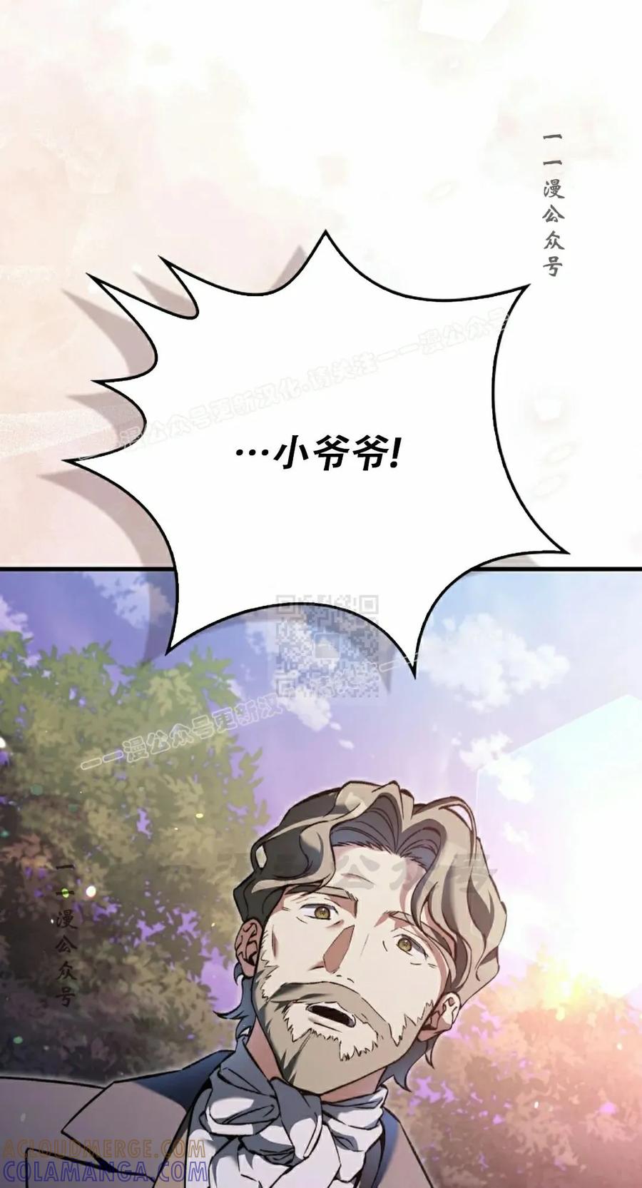 《反派也想活下去》第42集 第67页