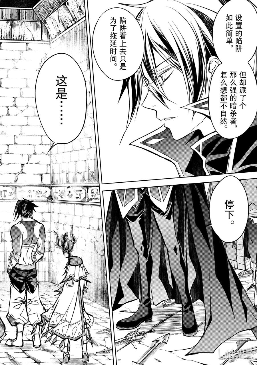 《歼灭魔导的最强贤者 无才的贤者，穷极魔导登峰造极》10-4 最强贤者，提供帮助 第14页