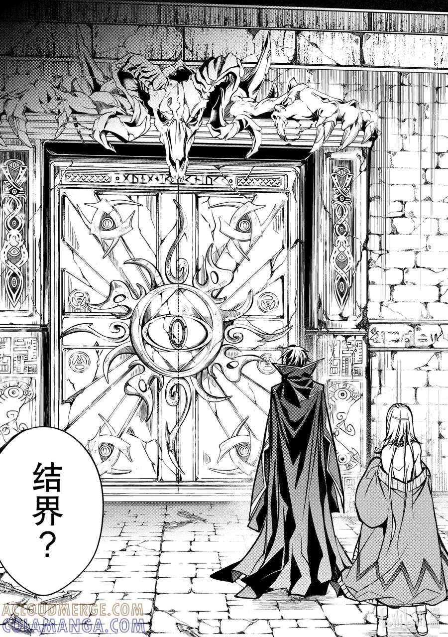 《歼灭魔导的最强贤者 无才的贤者，穷极魔导登峰造极》10-4 最强贤者，提供帮助 第15页