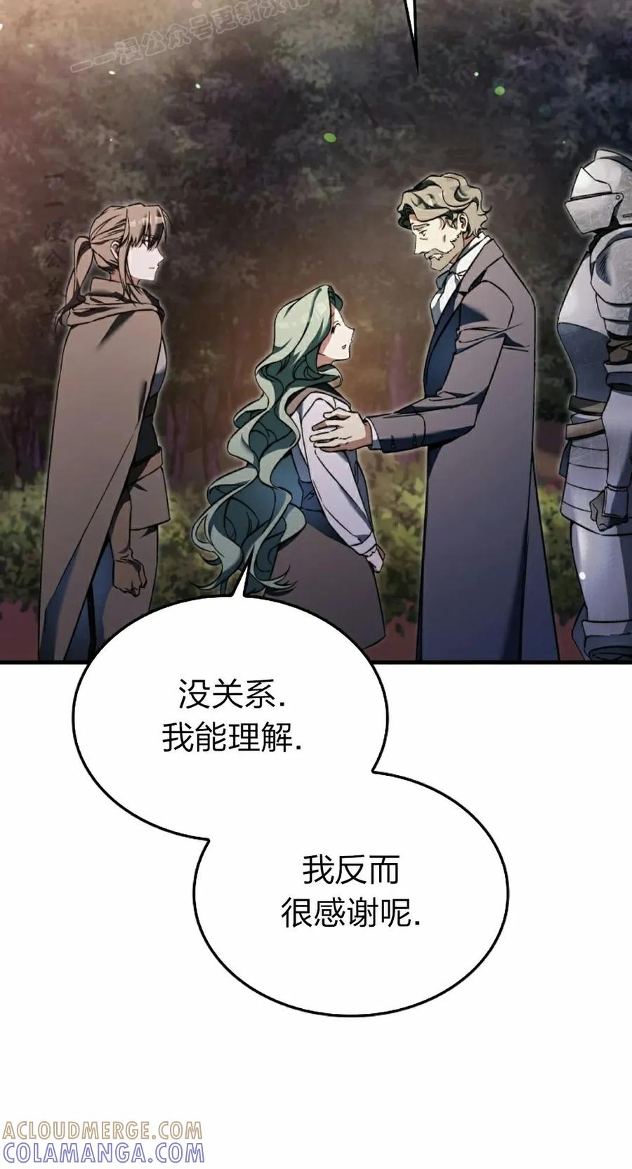 《反派也想活下去》第42集 第70页