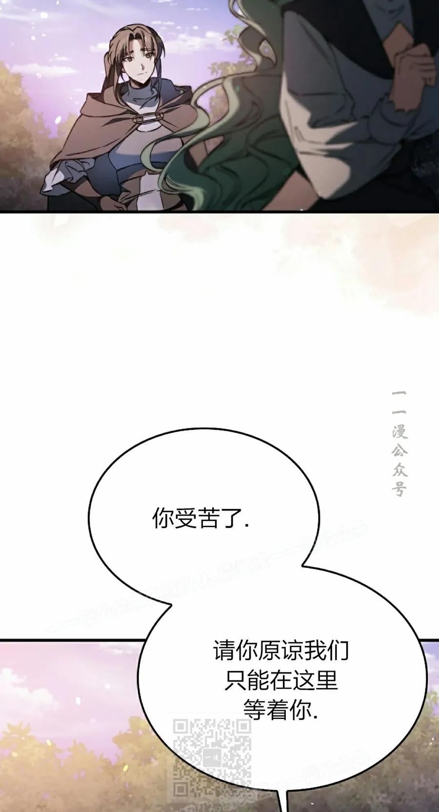 《反派也想活下去》第42集 第69页